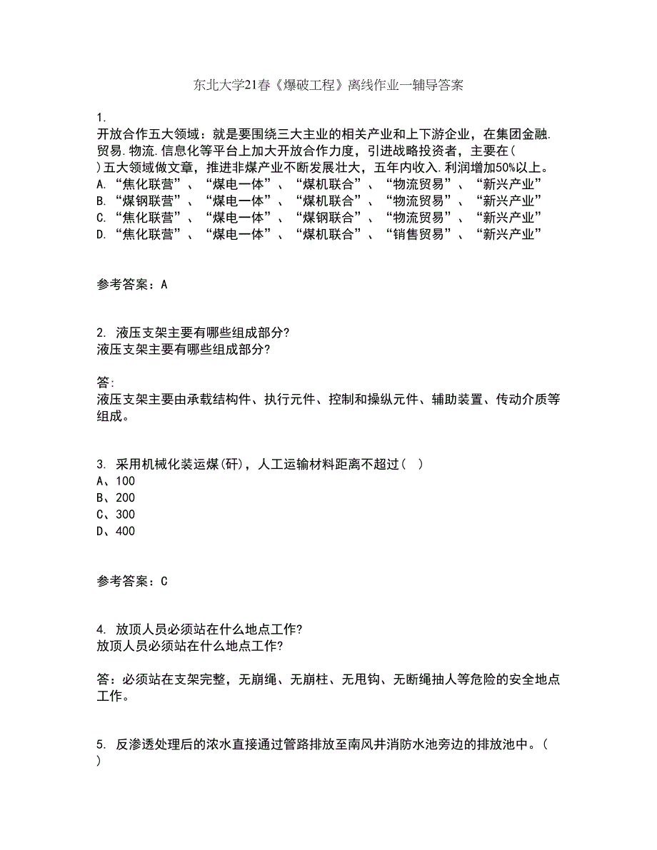 东北大学21春《爆破工程》离线作业一辅导答案74_第1页