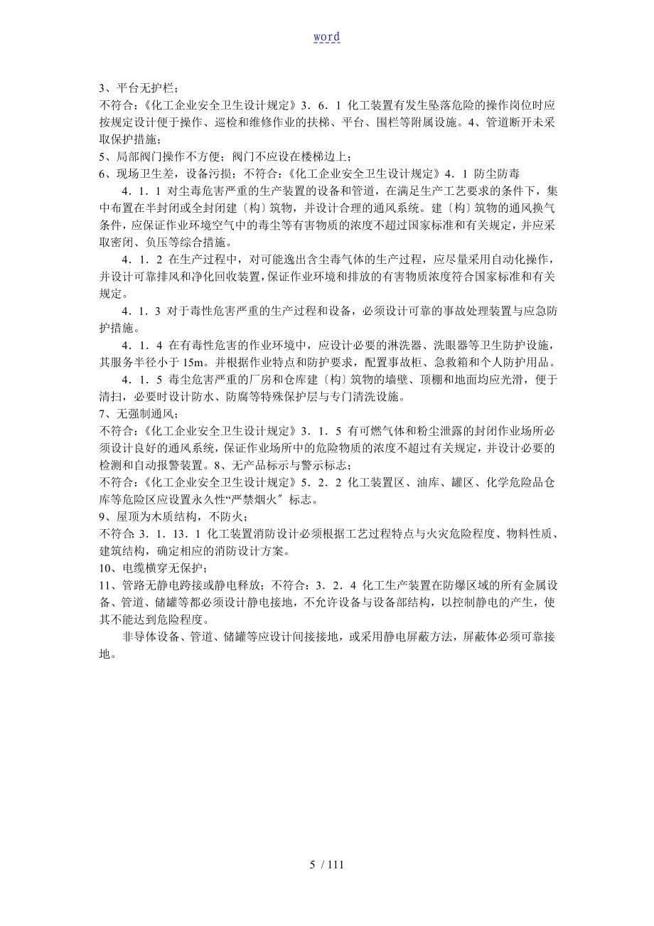 看图识隐患看图找安全系统隐患汇总情况来自网络_第5页