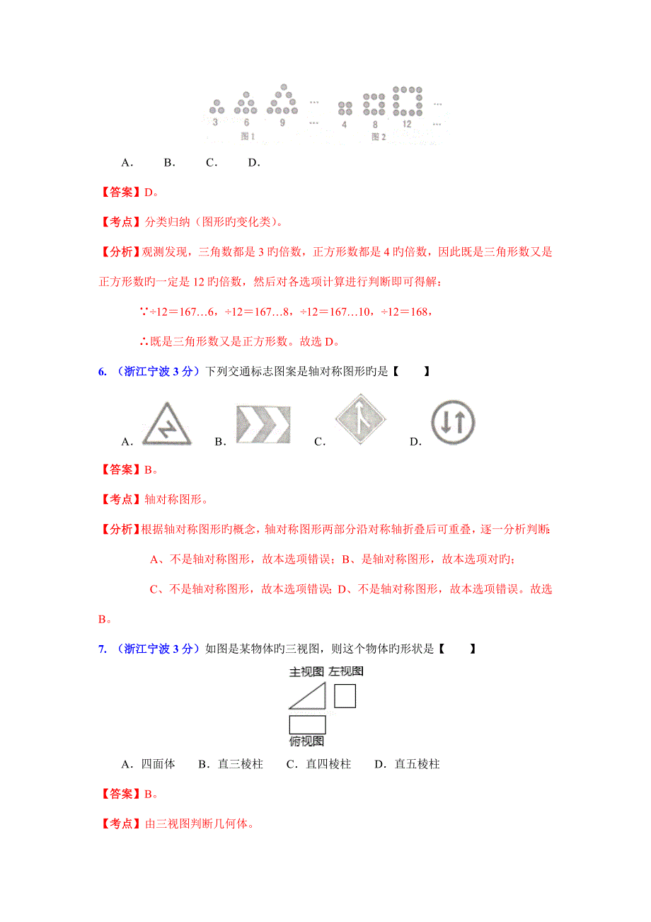 浙江市中考数学试题分类解析汇编专题图形的变换_第3页