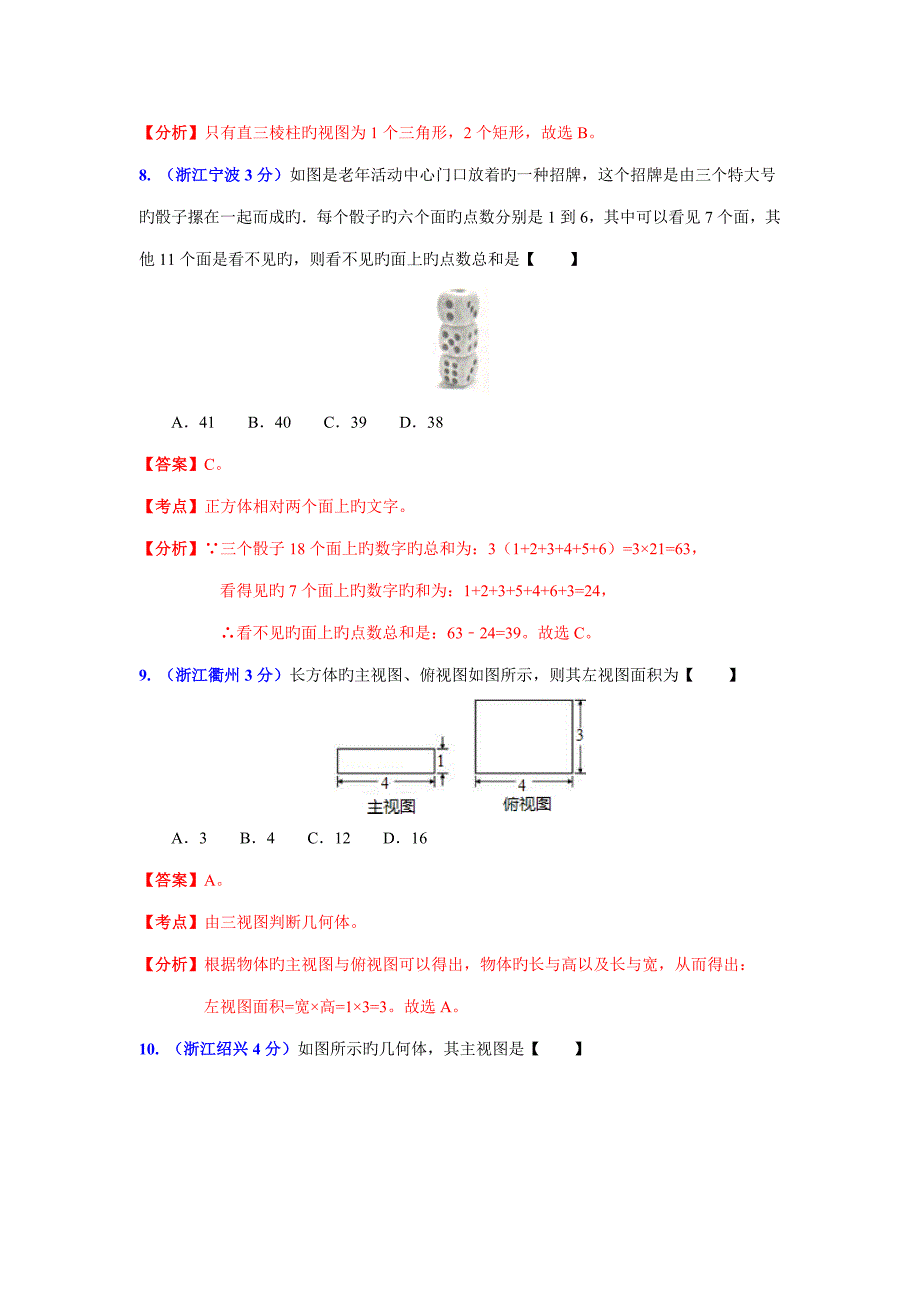 浙江市中考数学试题分类解析汇编专题图形的变换_第4页