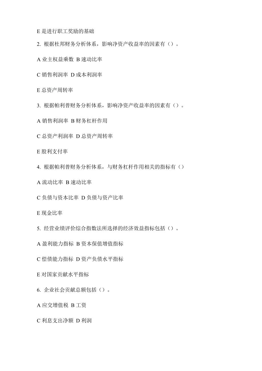 12第十二章 综合分析与业绩评价_第3页