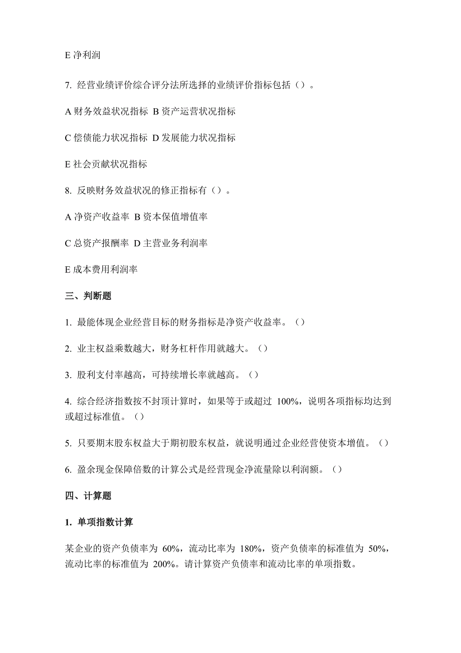 12第十二章 综合分析与业绩评价_第4页