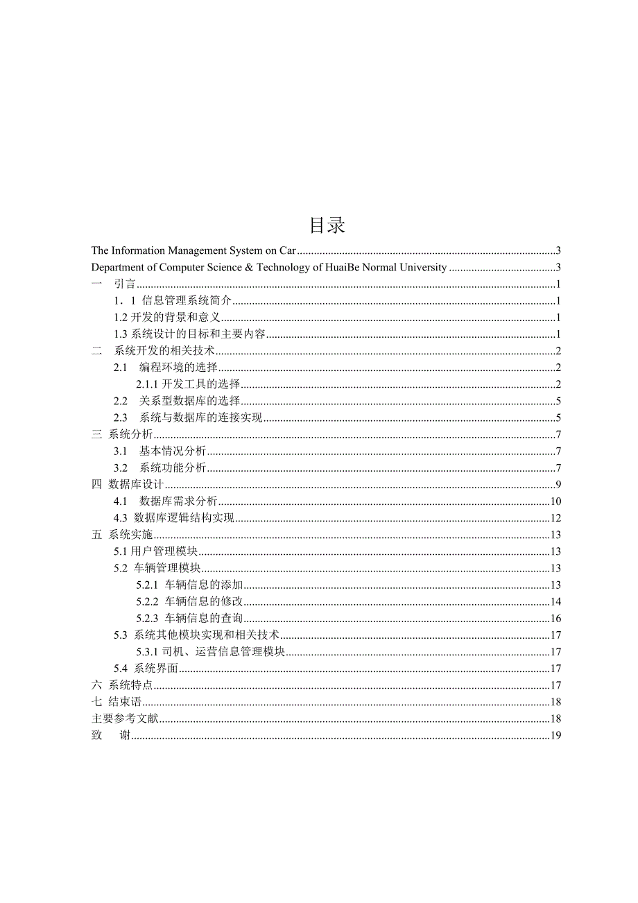 车辆管理系统毕业设计_第4页