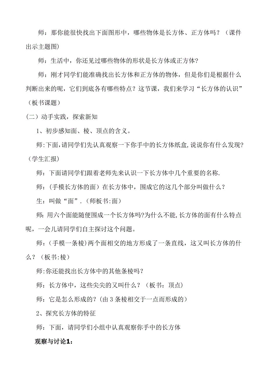 北师大小学数学五年级下册《长方体的认识》教学设计.doc_第2页