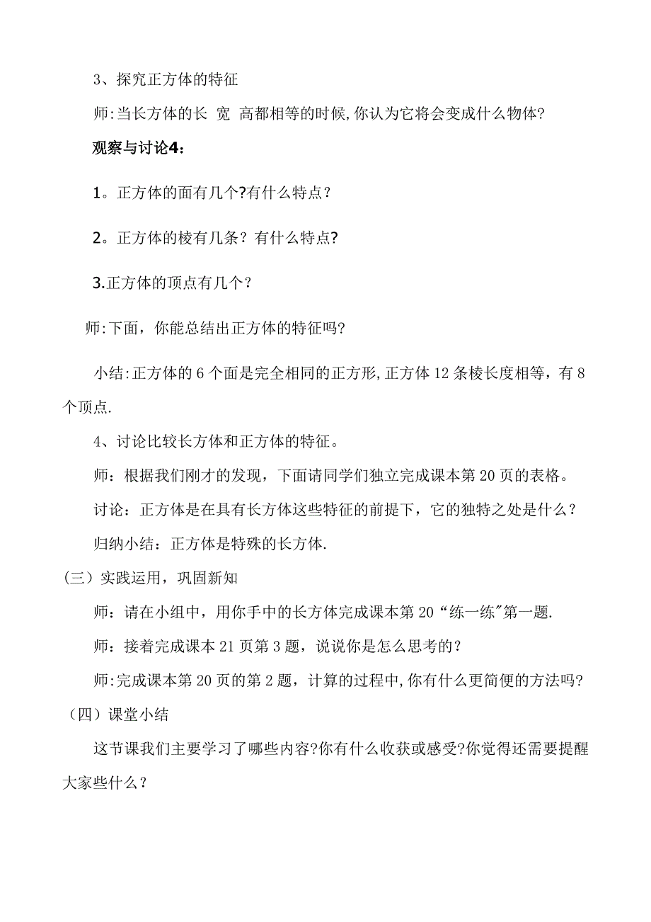 北师大小学数学五年级下册《长方体的认识》教学设计.doc_第4页