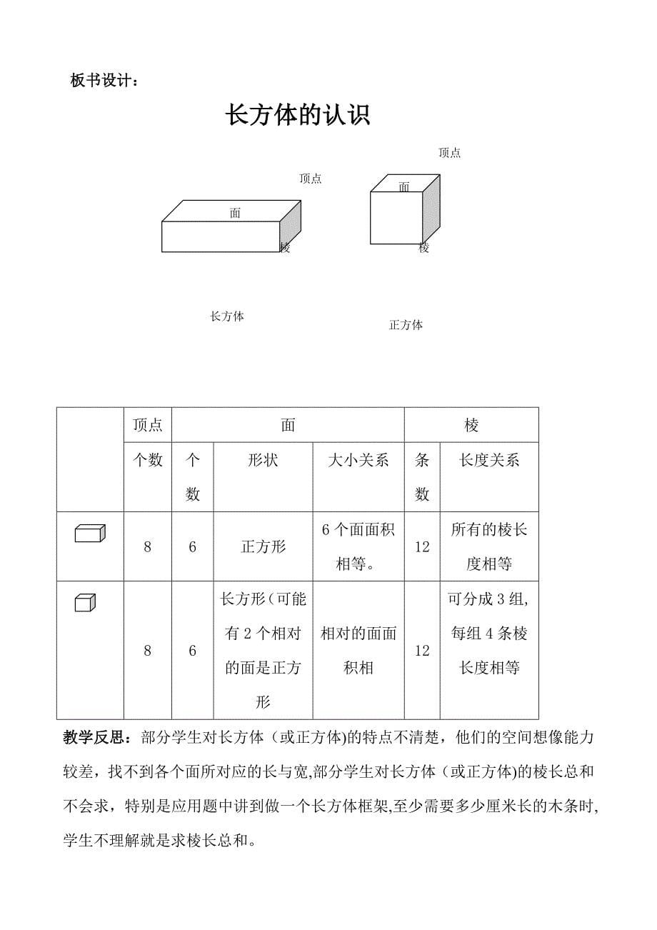 北师大小学数学五年级下册《长方体的认识》教学设计.doc_第5页