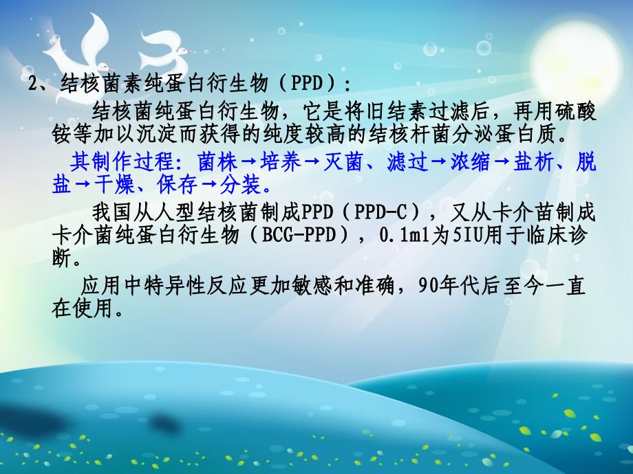 结核菌素及结核菌素试验ppt课件_第3页