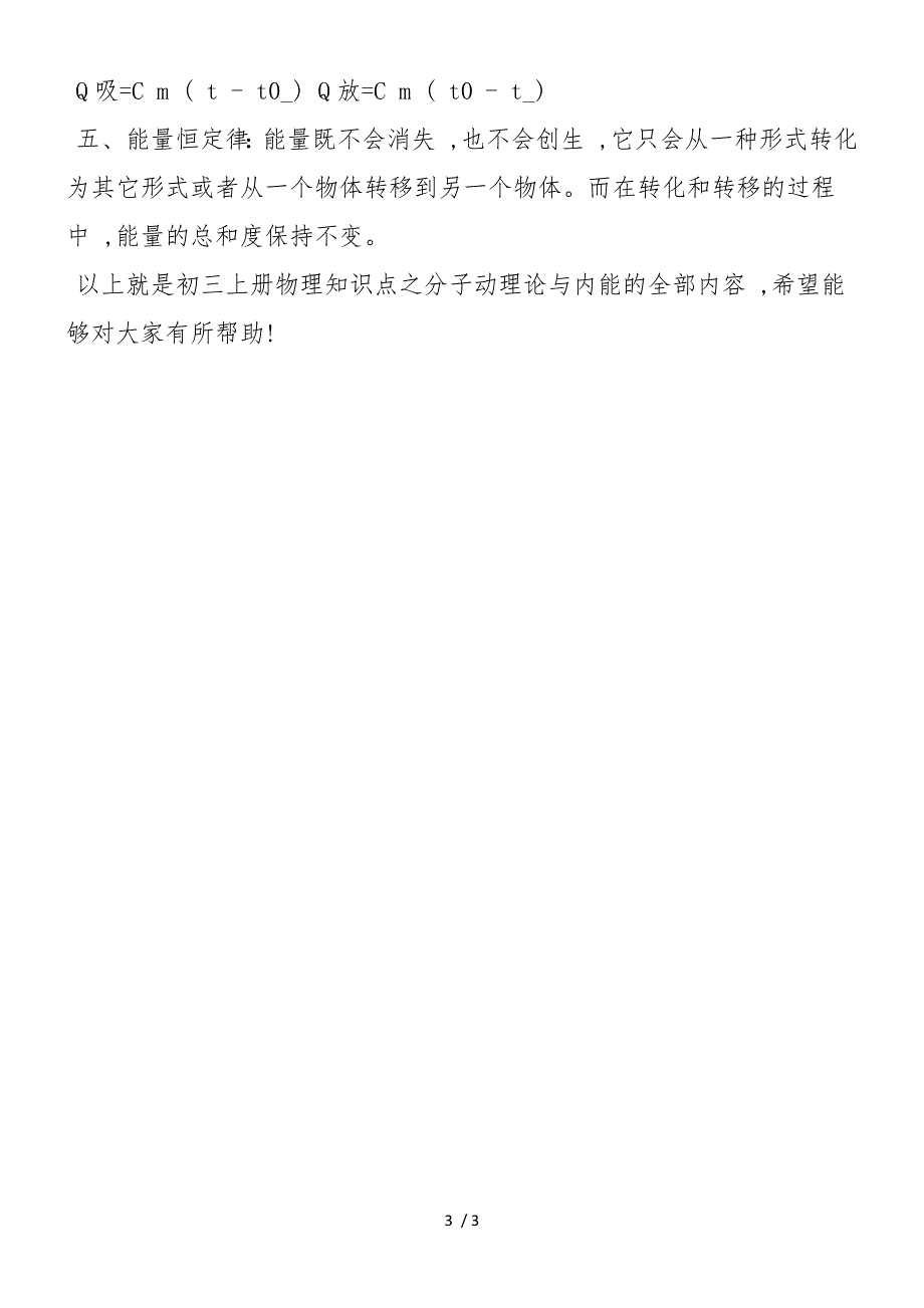 初三上册物理知识点之分子动理论与内能_第3页