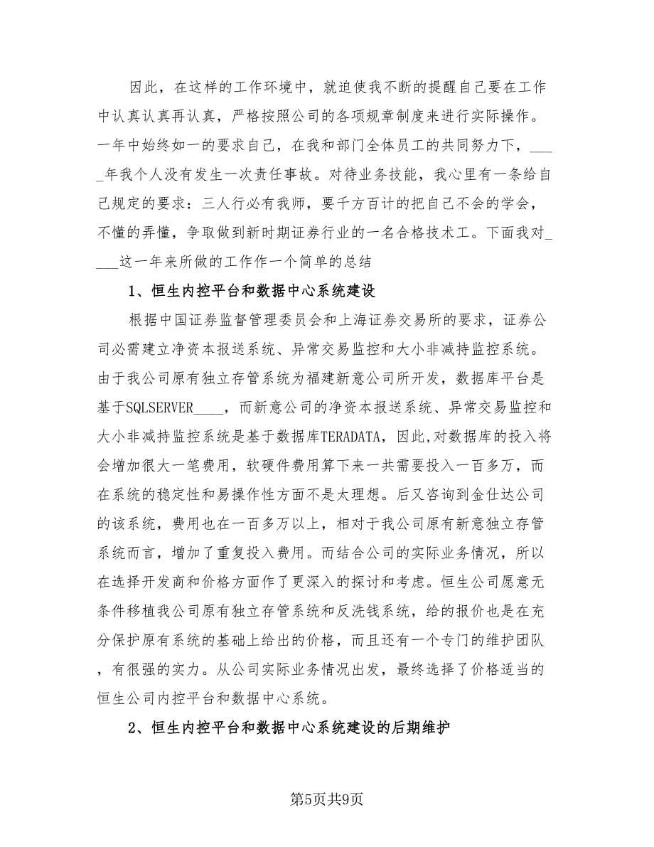 证券公司总经理年终总结（3篇）.doc_第5页