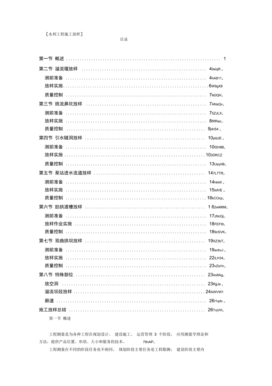 水利施工放样手册_第2页