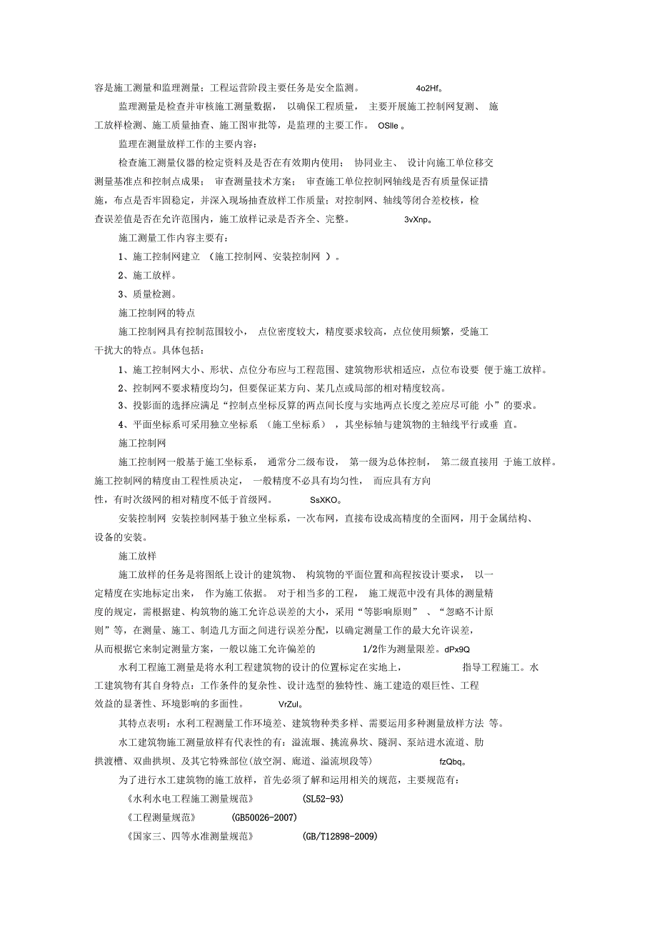 水利施工放样手册_第3页