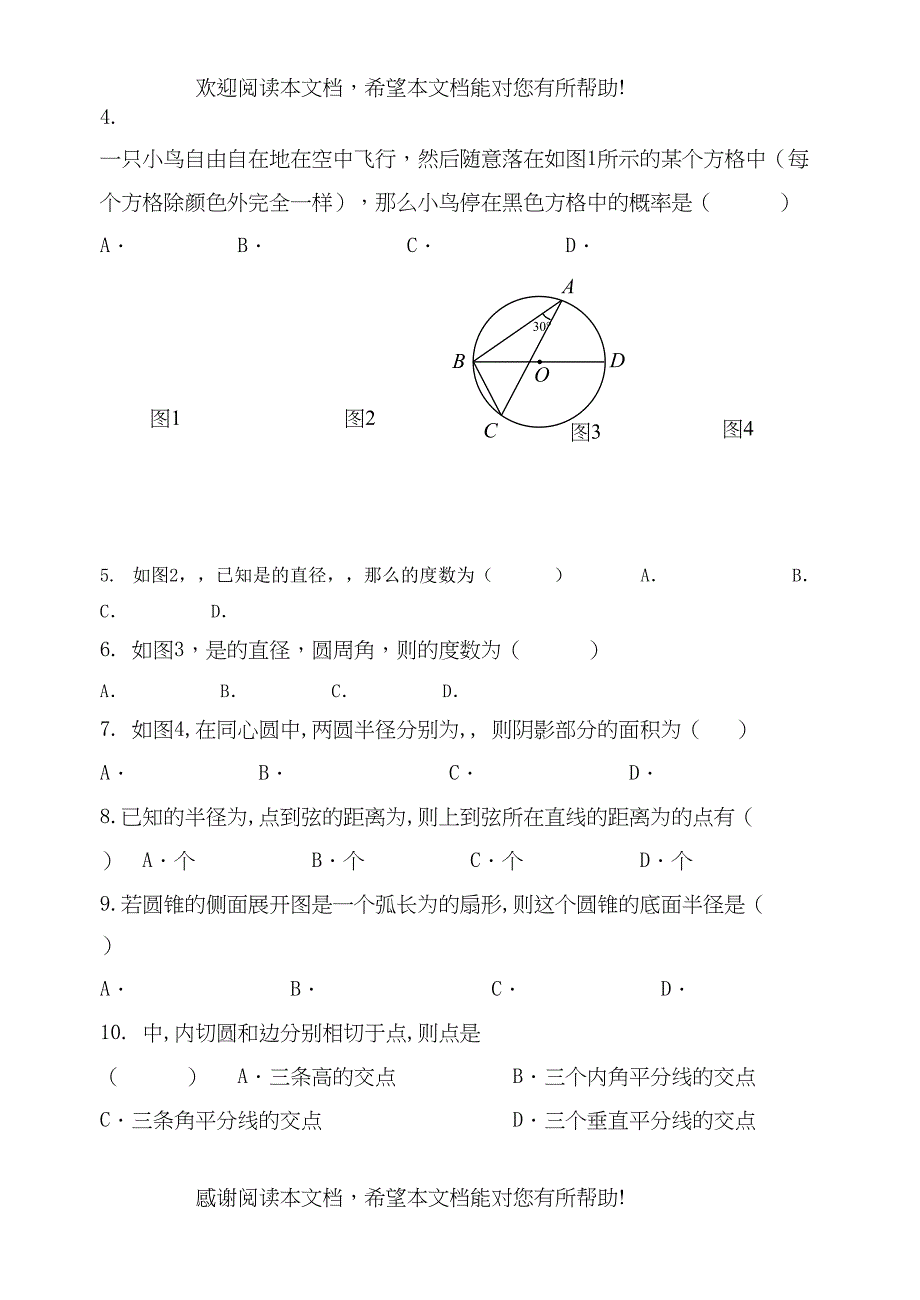 海南琼海0910八年级上初中教学水平测试试卷三2_第2页