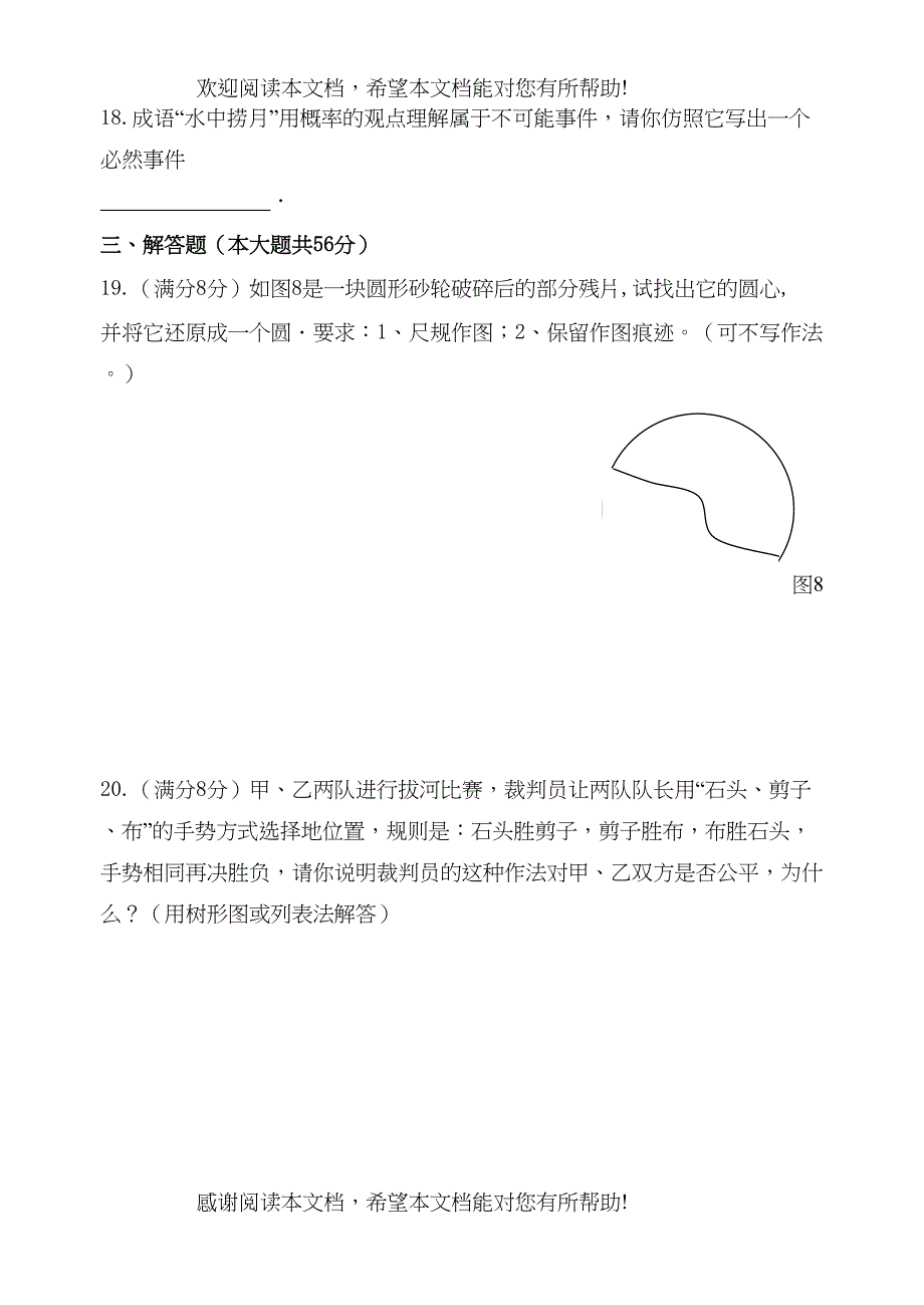 海南琼海0910八年级上初中教学水平测试试卷三2_第4页