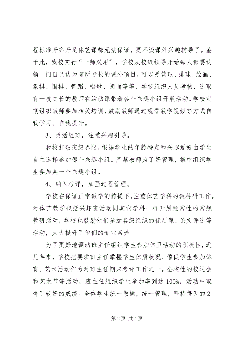 2023年小学体艺工作汇报.docx_第2页