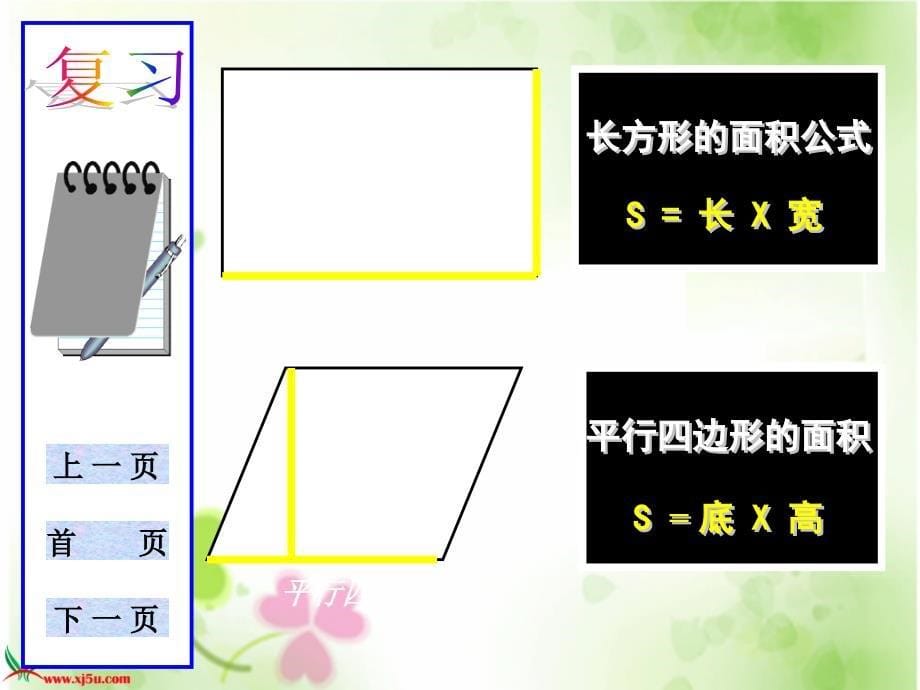 三角形的面积计算5PPT课件_第5页