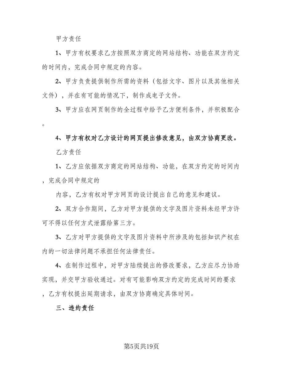 网络公司用工合同（5篇）_第5页