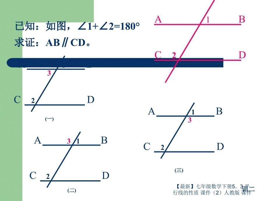 最新七年级数学下册53平行线的性质课件2人教版课件_第5页