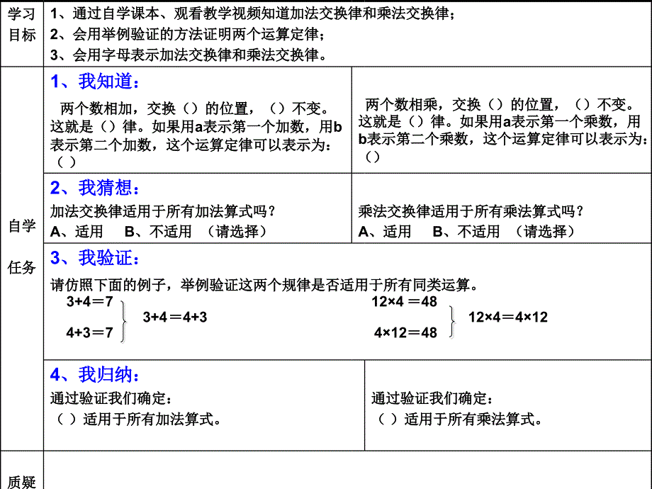 加法交换律和乘法交换律_第3页