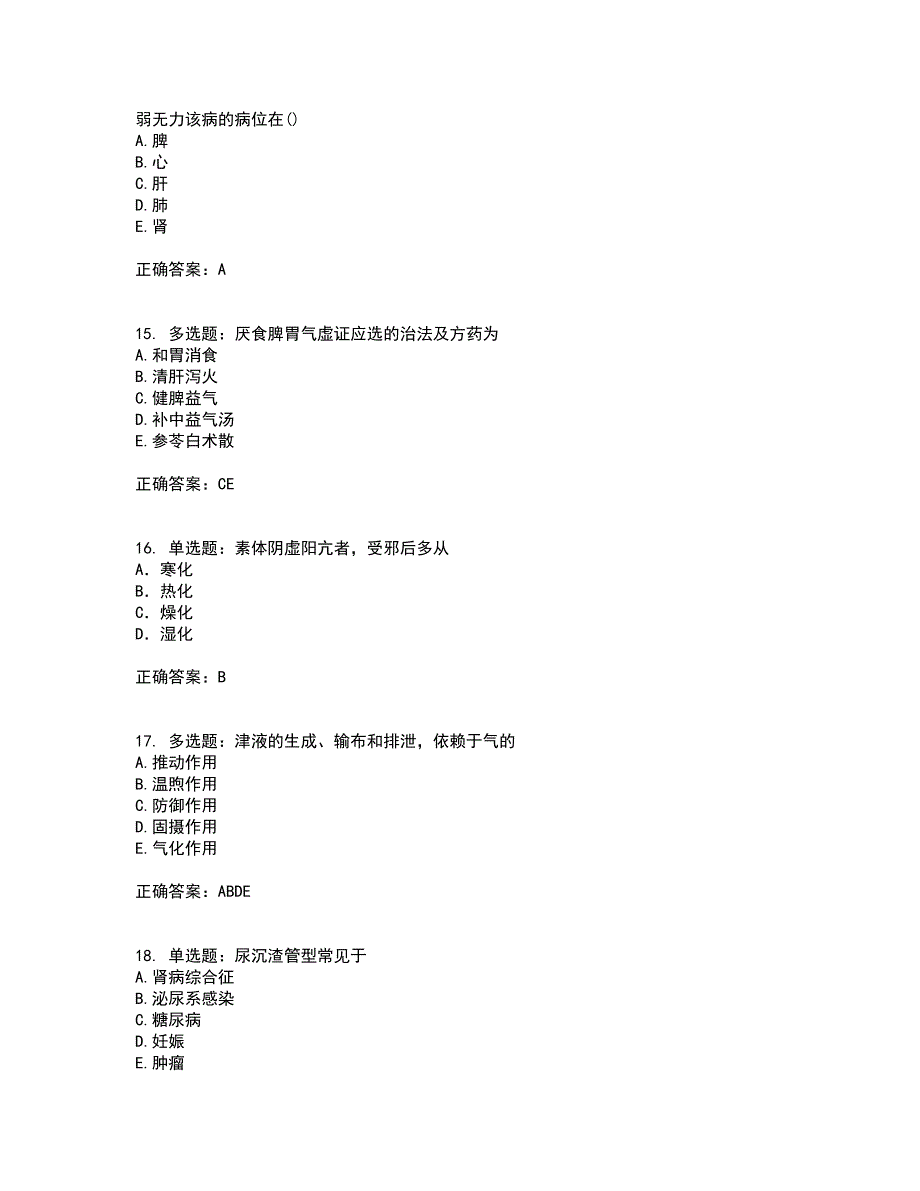 中药学综合知识与技能全考点题库附答案参考77_第4页