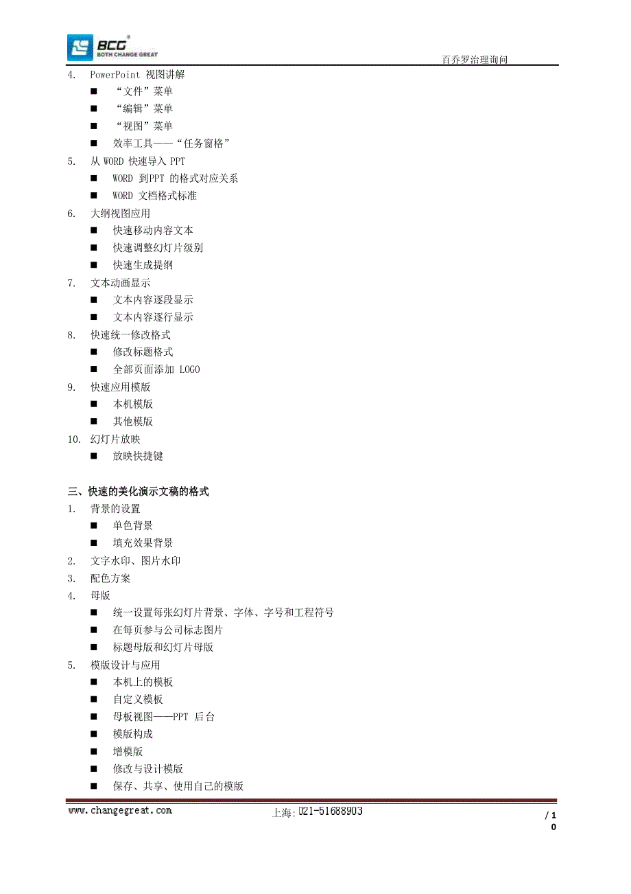 ppt演示报告在项目推介中的应用_第3页