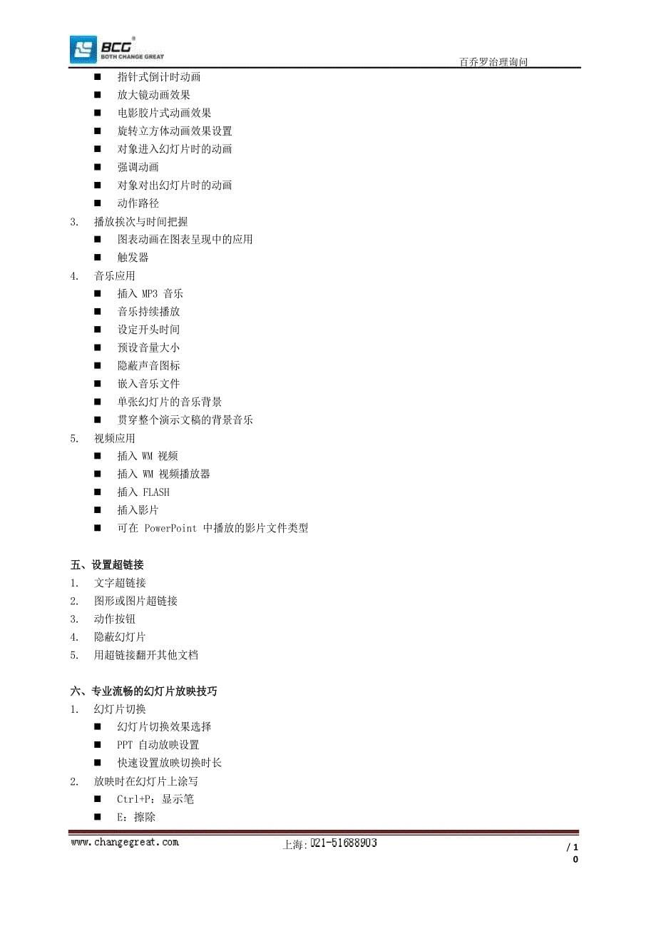 ppt演示报告在项目推介中的应用_第5页