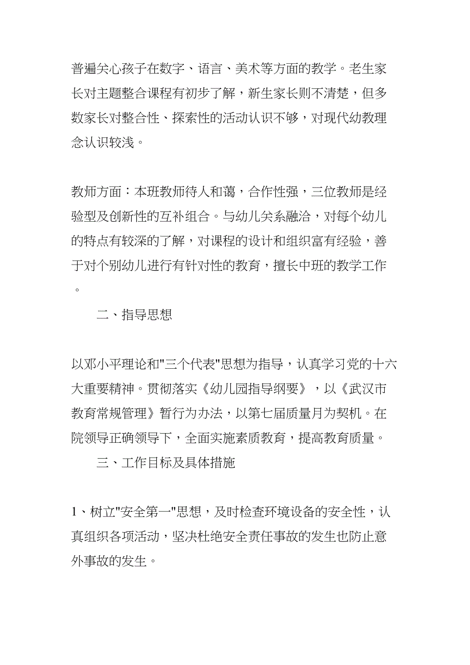 幼儿园中班新学期教学计划(DOC 7页)_第2页