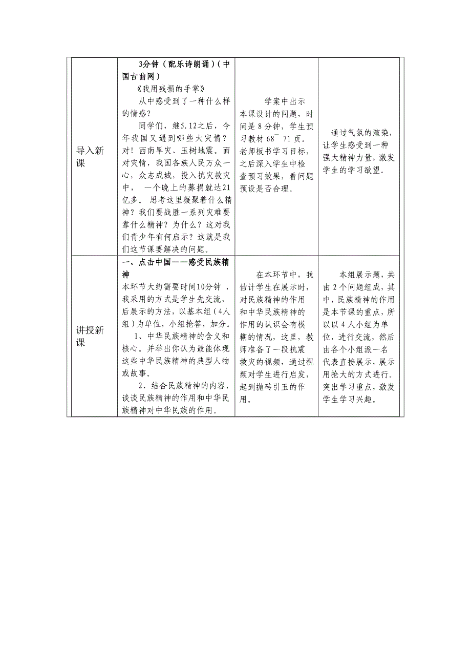 教学设计（教案）（钟永安）.doc_第2页