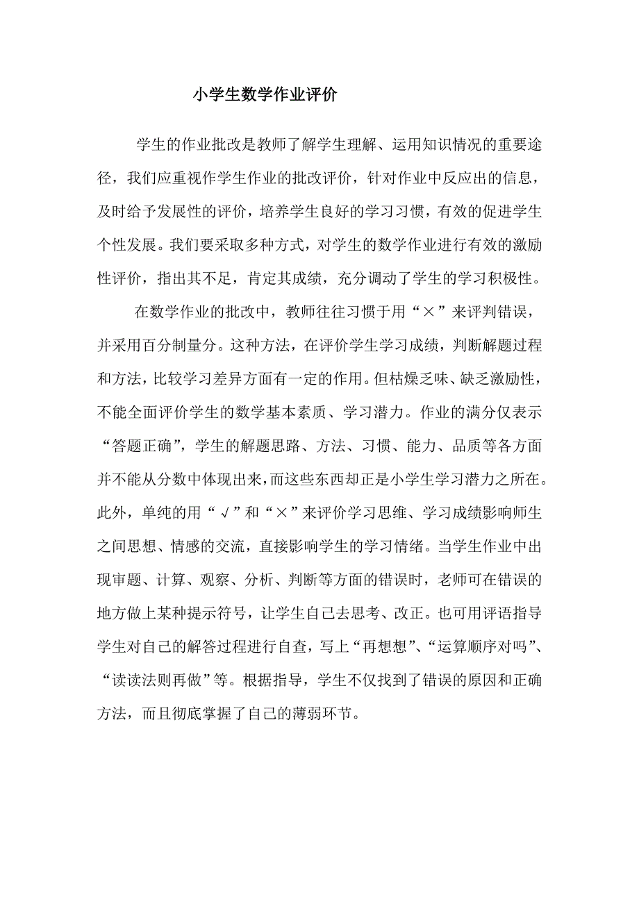 小学生数学作业评价_第1页