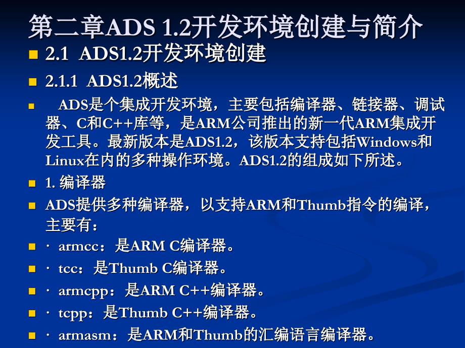 《ARM嵌入式C编程标准教程》.ppt_第2页