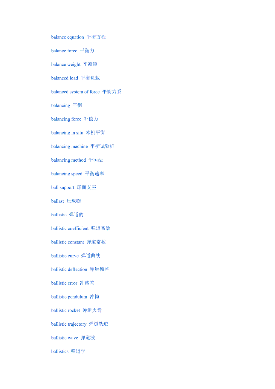 机械工程学专业词汇英语翻译(B)_第2页