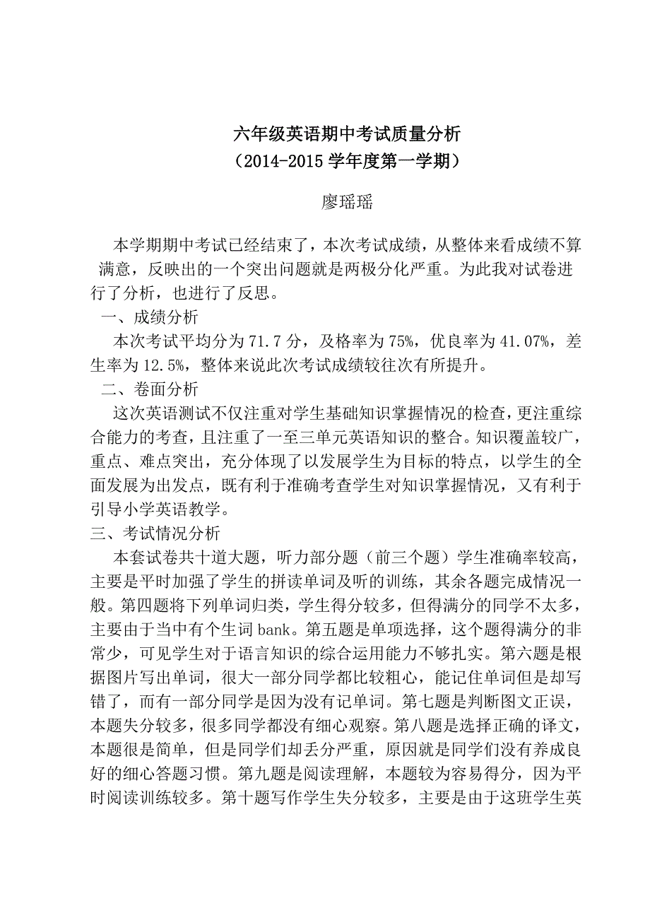 六年级英语上册期中检测质量分析_第1页