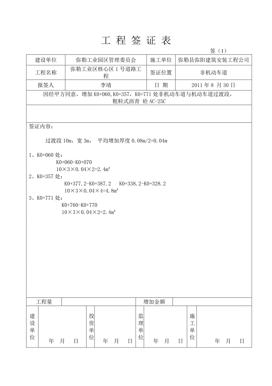 工 程 签 认 表草稿.doc_第1页