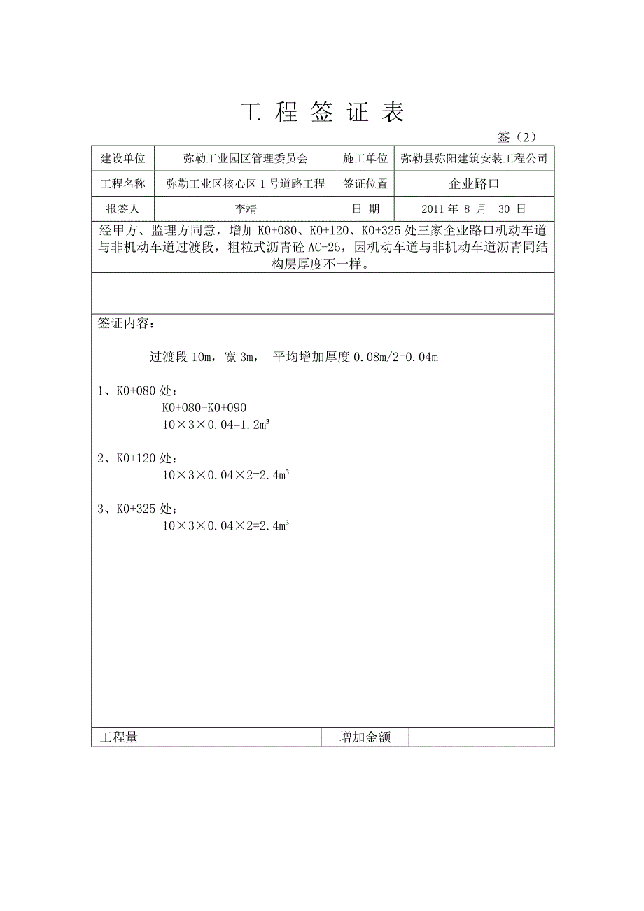 工 程 签 认 表草稿.doc_第2页