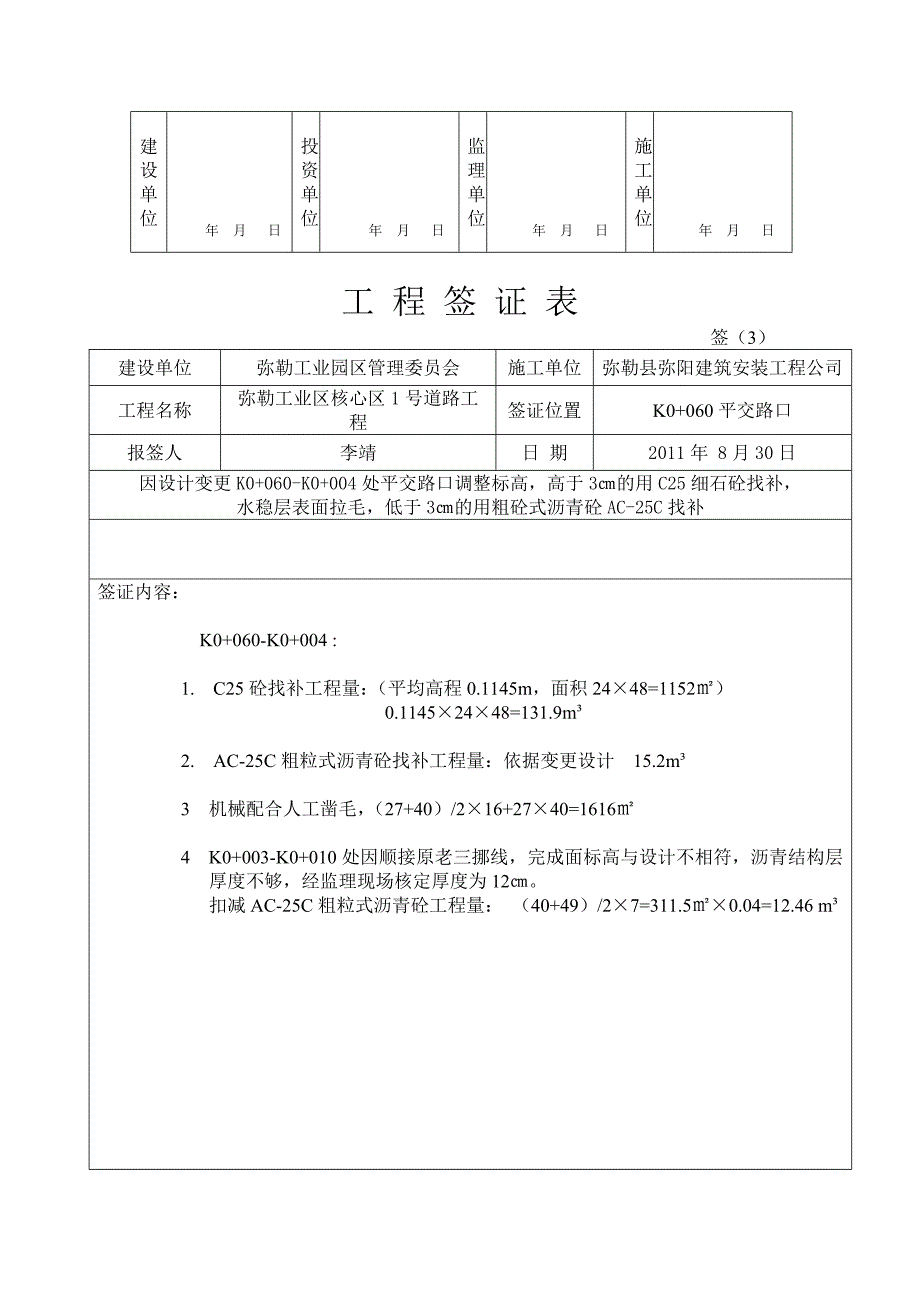 工 程 签 认 表草稿.doc_第3页