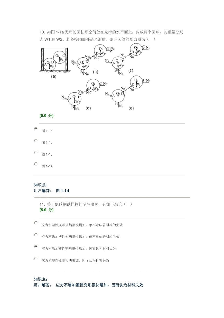 理论力学与材料力学作业B_第5页