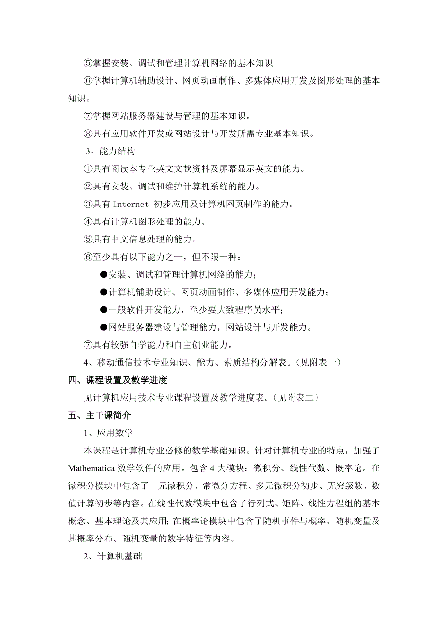 计算机应用技术专业教学计划三年高职_第2页