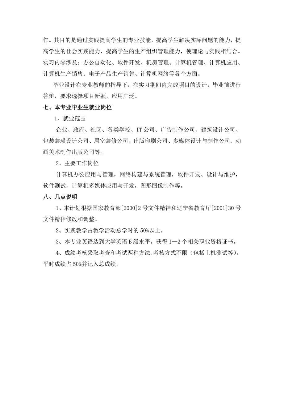 计算机应用技术专业教学计划三年高职_第5页