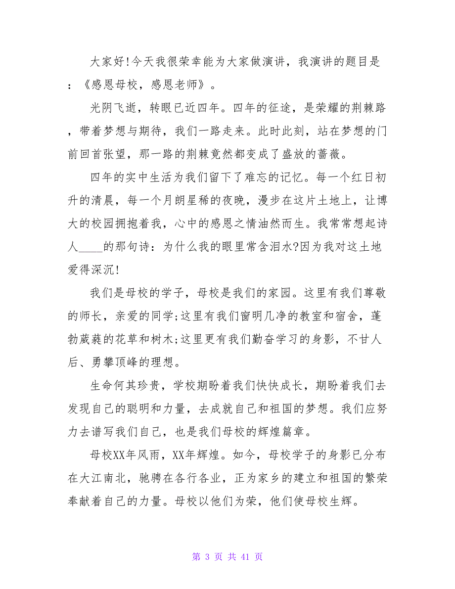 感恩母校演讲稿3篇_第3页