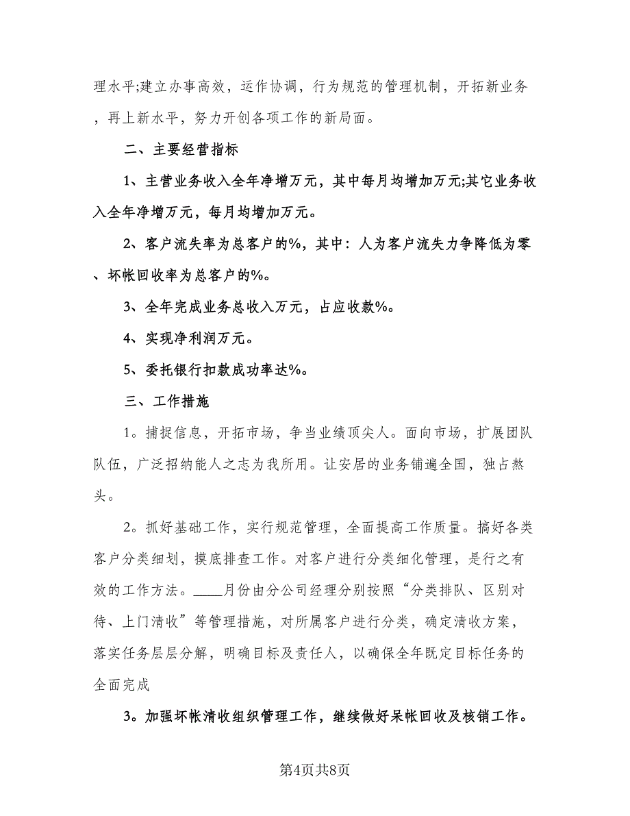 房地产公司年度工作计划标准模板（三篇）.doc_第4页