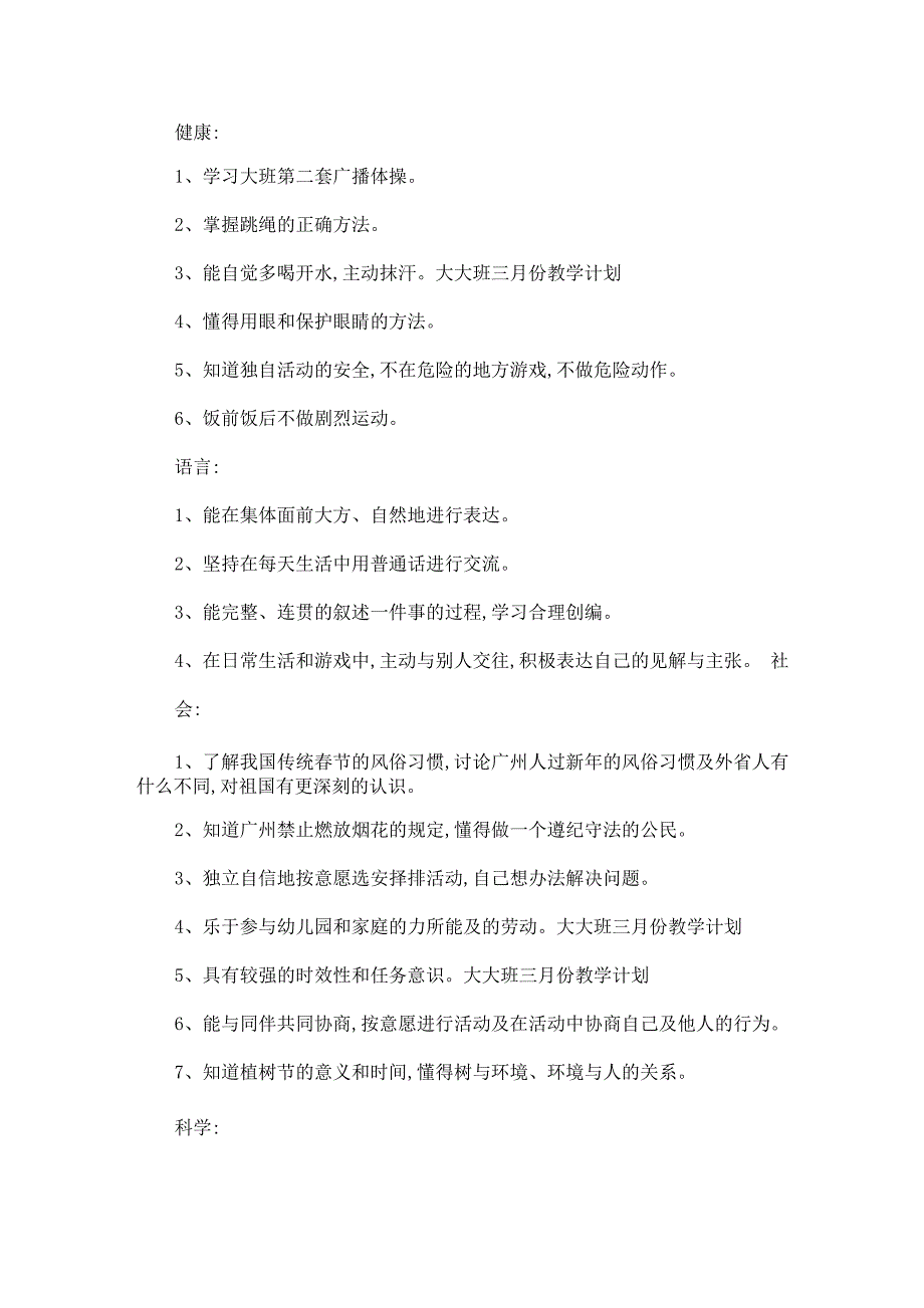 精选最新幼儿园五大领域教研计划三篇_第1页