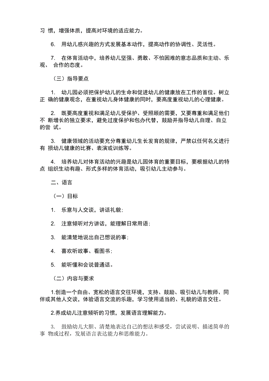 精选最新幼儿园五大领域教研计划三篇_第3页