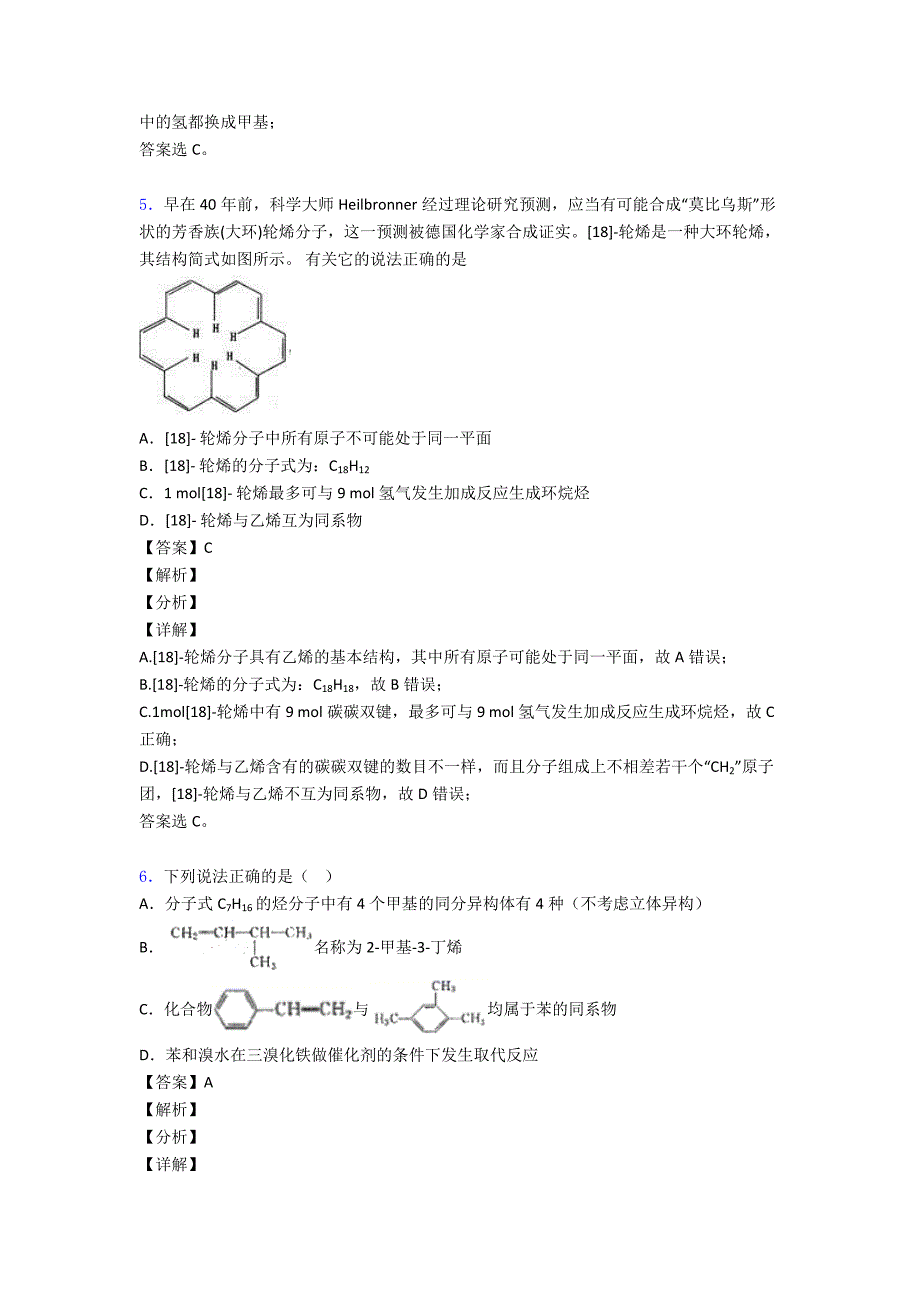 【化学】化学-认识有机化合物的专项-培优易错试卷练习题附答案.doc_第3页