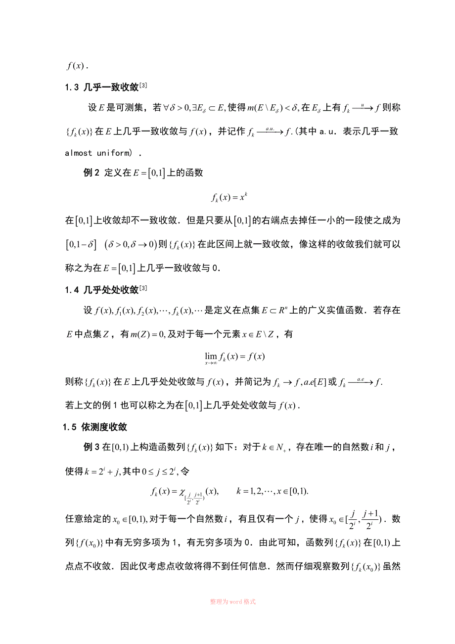 可测函数列常见的几种收敛_第3页