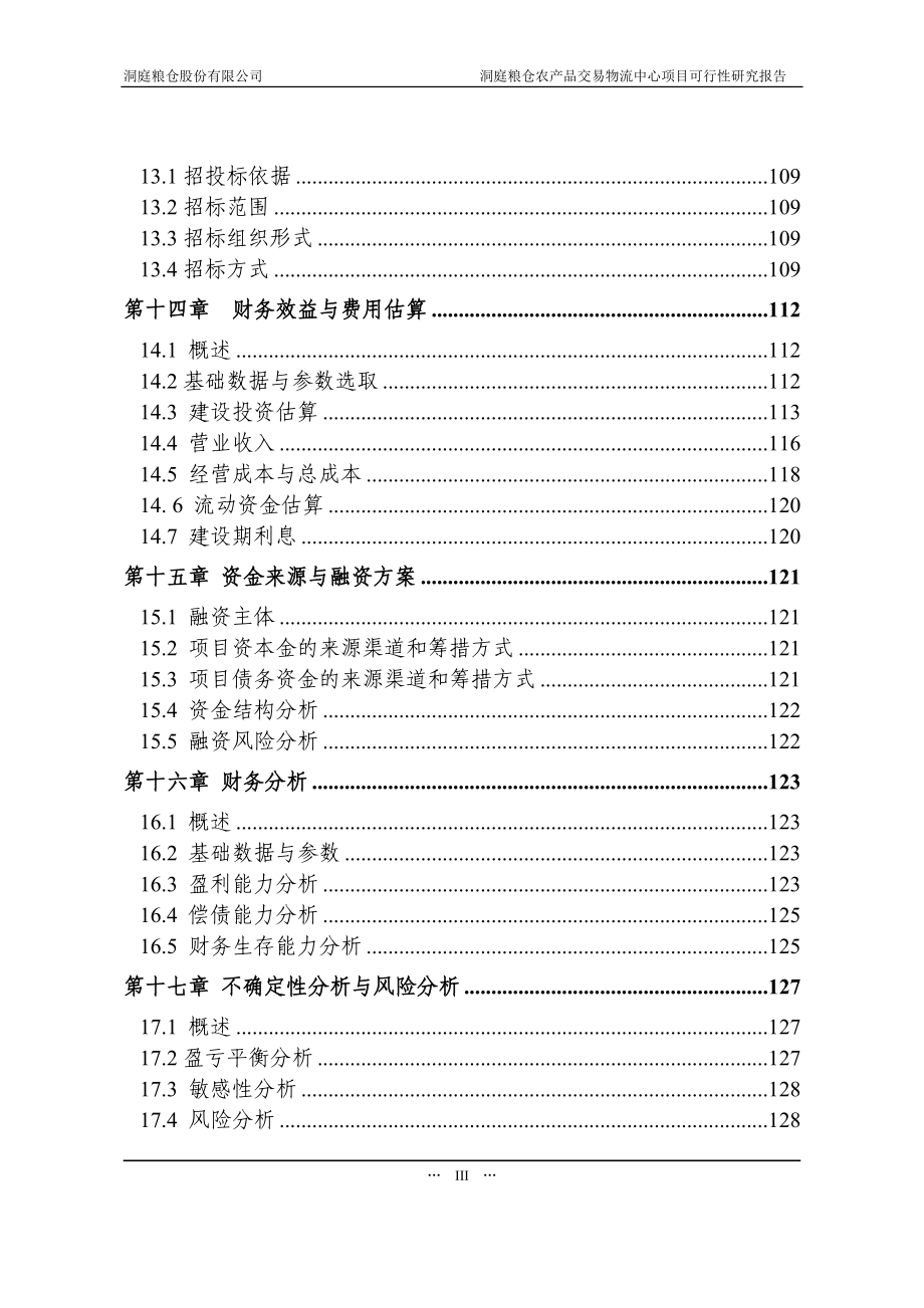 洞庭粮仓农产品交易物流中心项目谋划建议书.doc_第4页