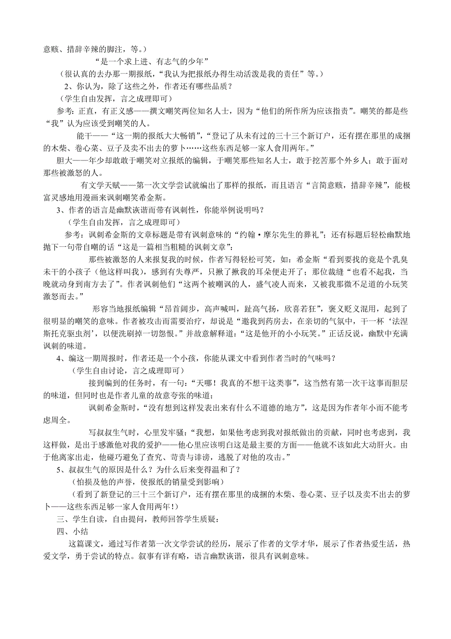 七年级语文我的第一次文学尝试教案2 语文版_第3页