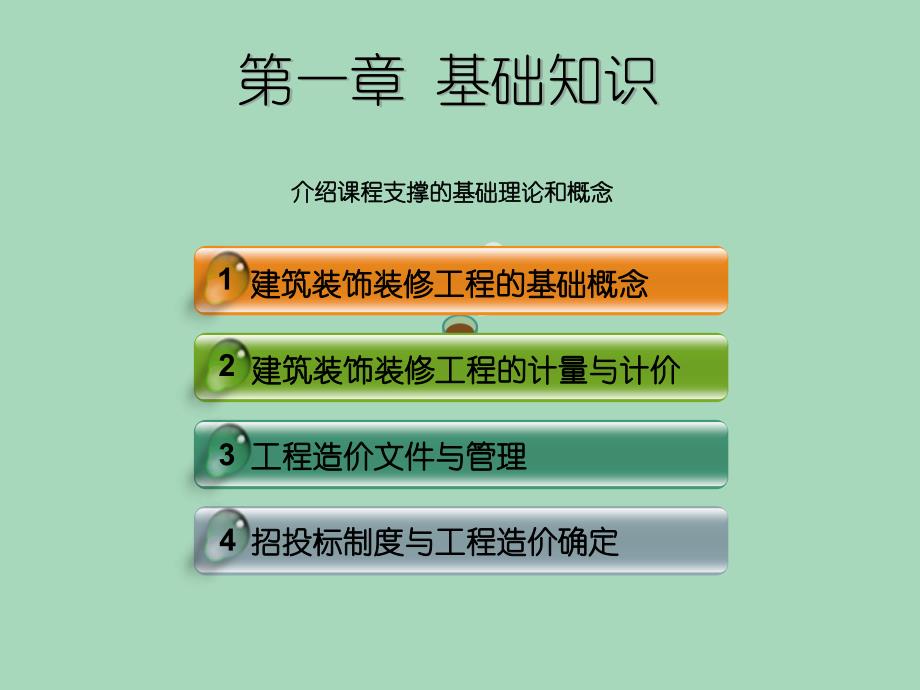 技术建筑工程预算以及管理要点_第2页