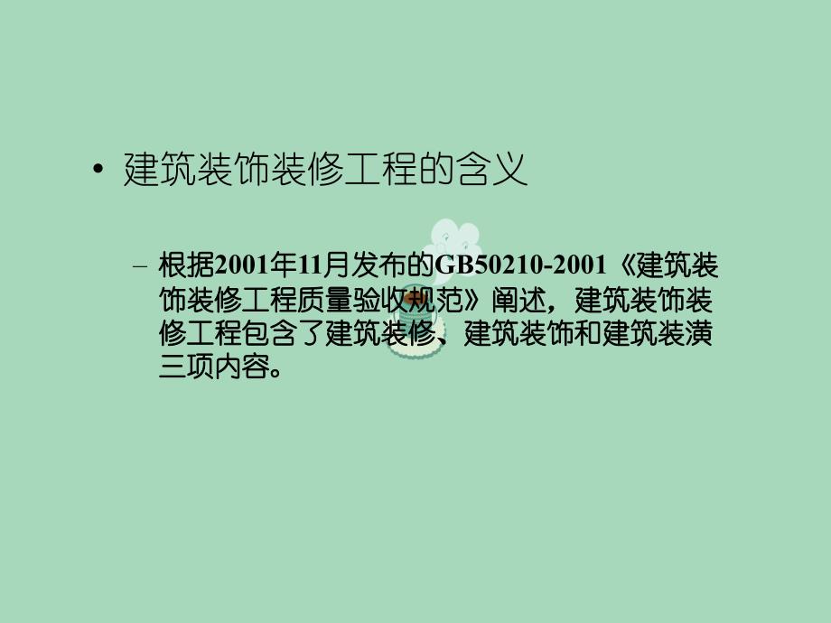 技术建筑工程预算以及管理要点_第3页