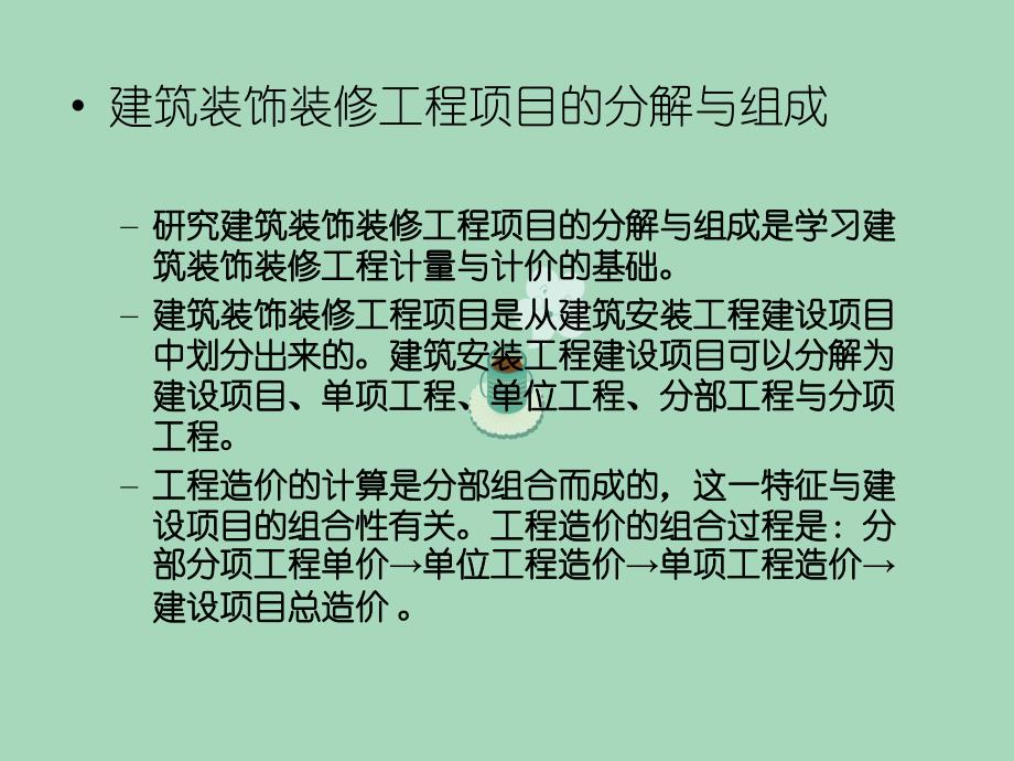 技术建筑工程预算以及管理要点_第4页