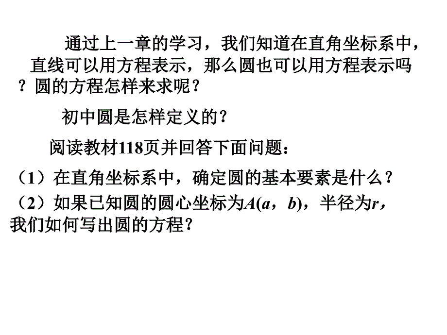 411圆的标准方程2_第2页