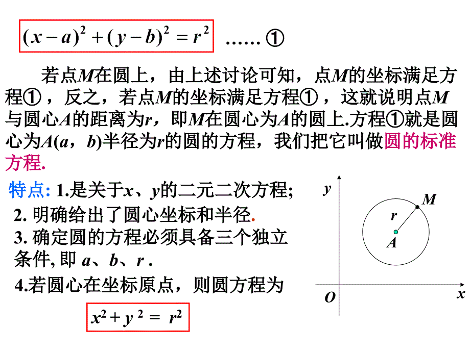 411圆的标准方程2_第4页